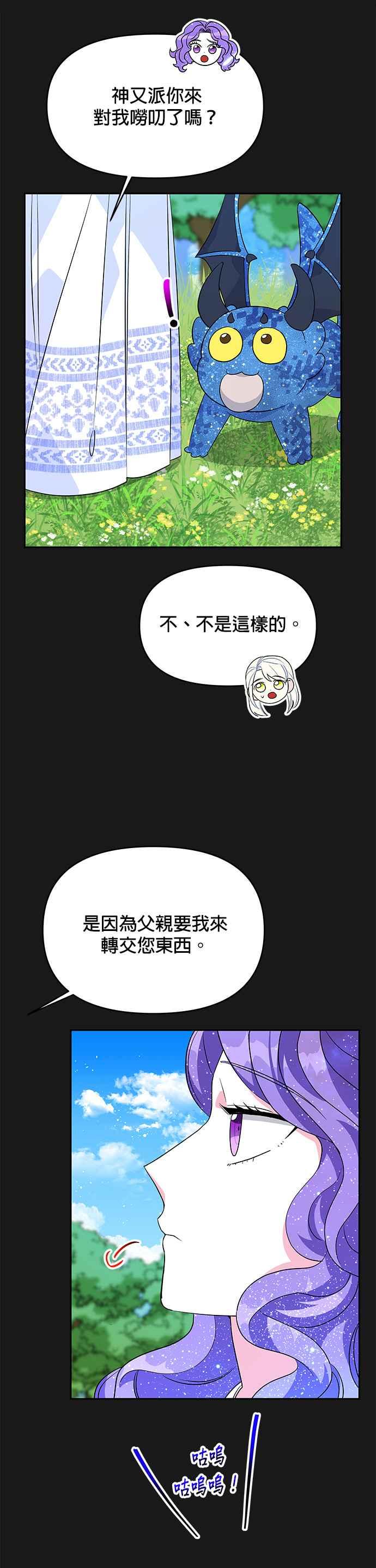 《皇女重生记》第49话 第20页