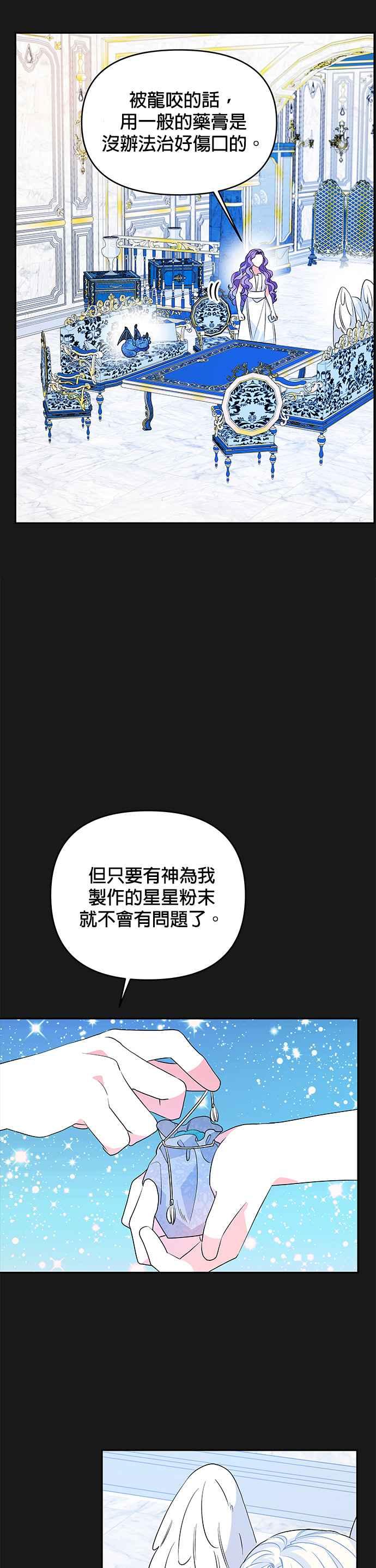 《皇女重生记》第49话 第24页