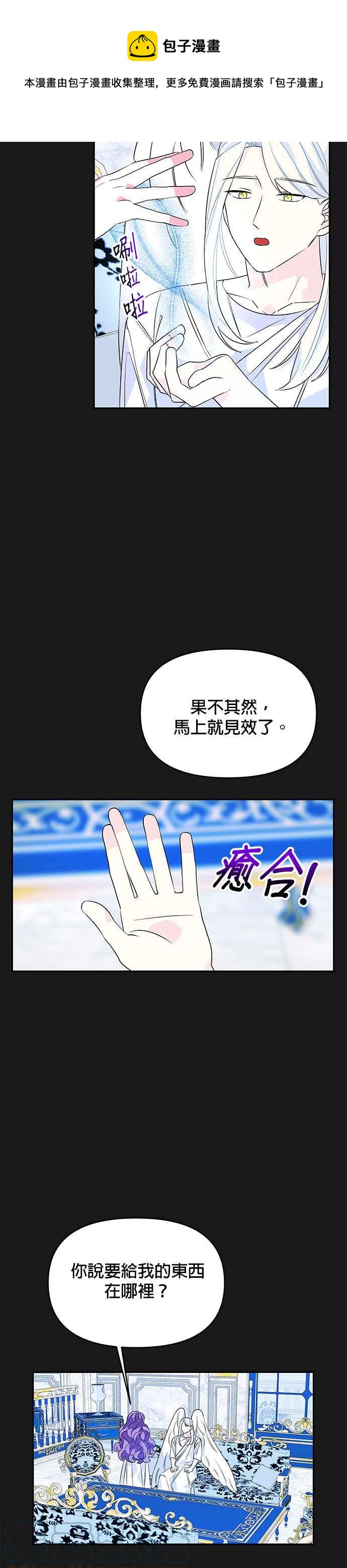 《皇女重生记》第49话 第25页