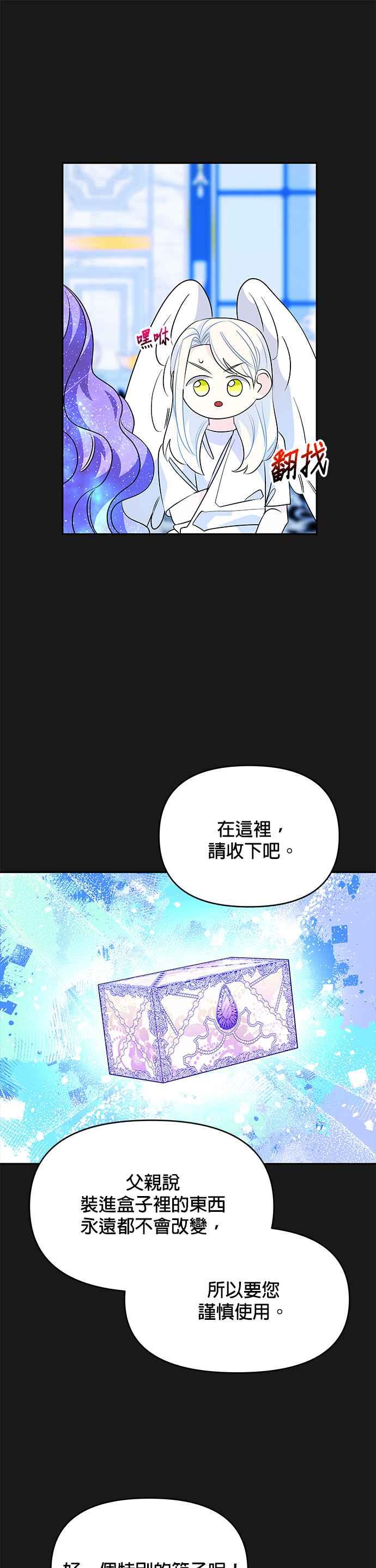 《皇女重生记》第49话 第26页