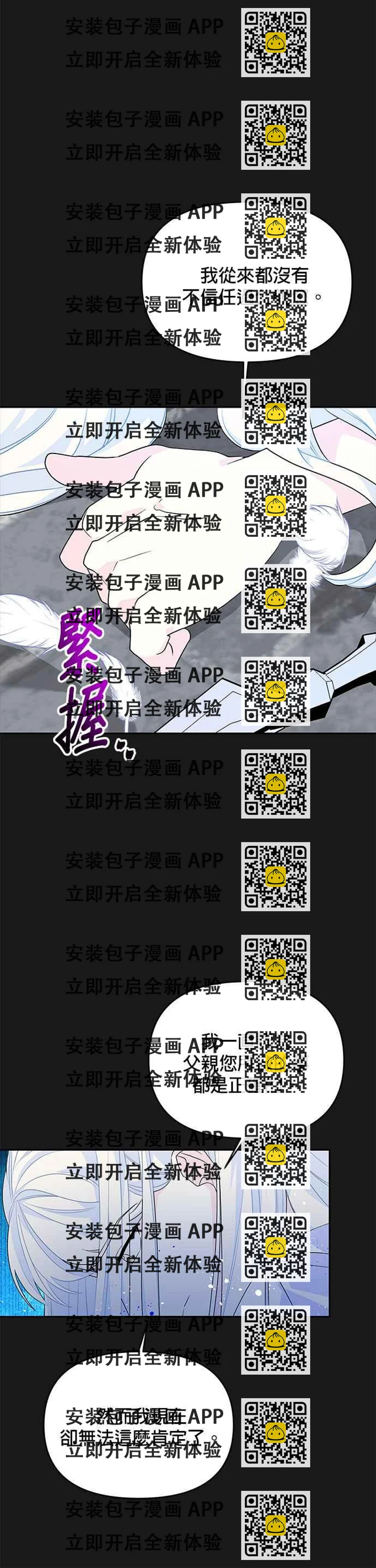 《皇女重生记》第49话 第2页