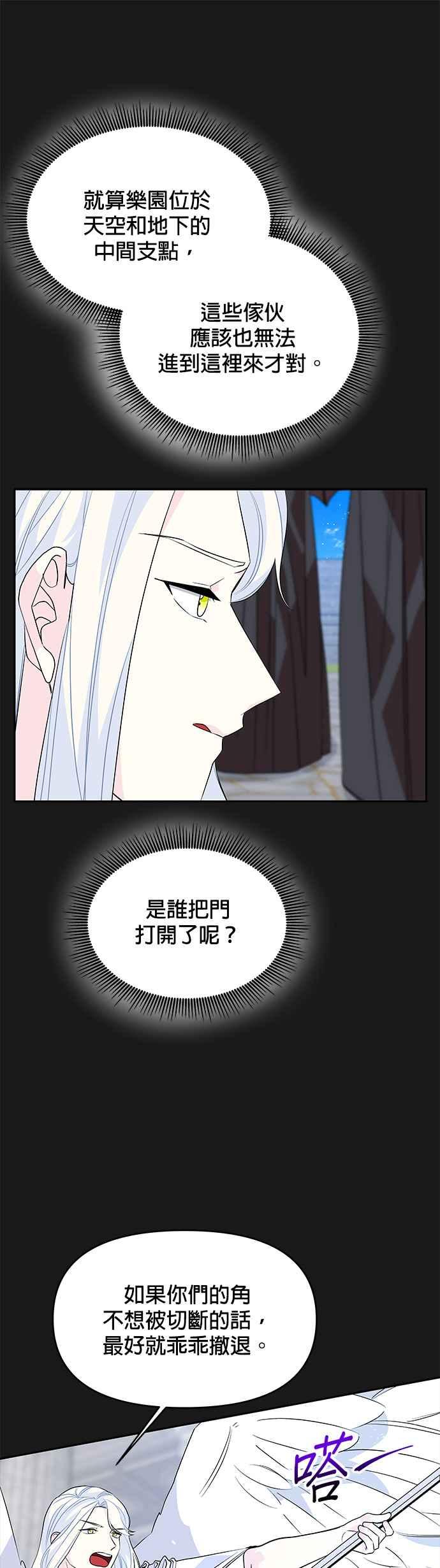 《皇女重生记》第49话 第34页
