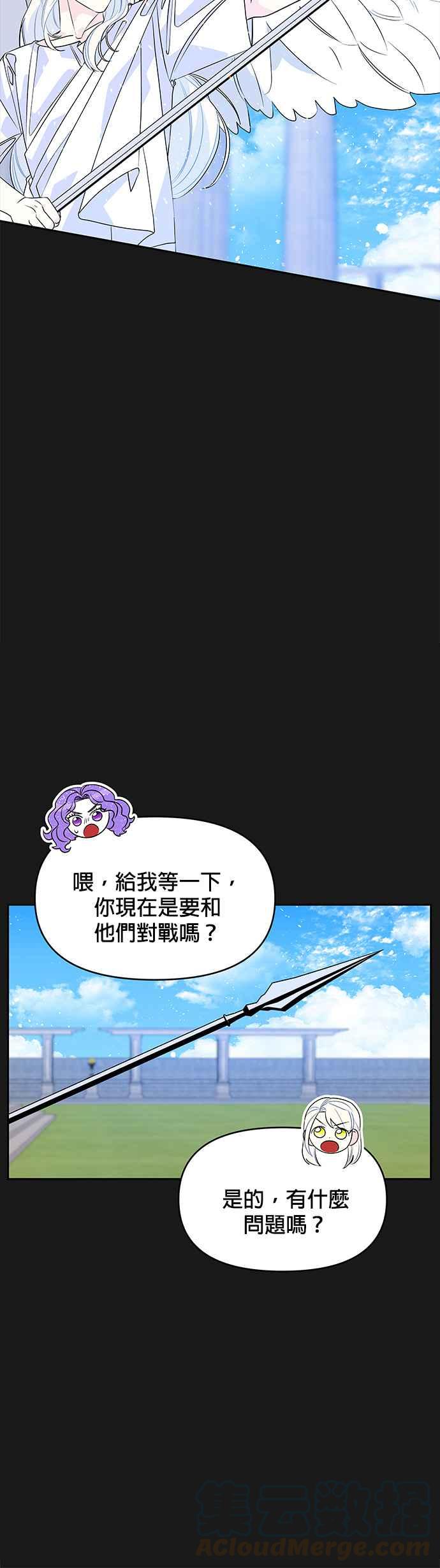 《皇女重生记》第49话 第35页
