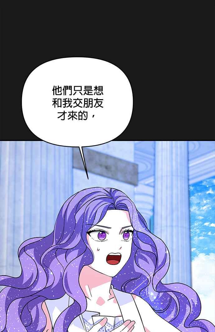 《皇女重生记》第49话 第36页