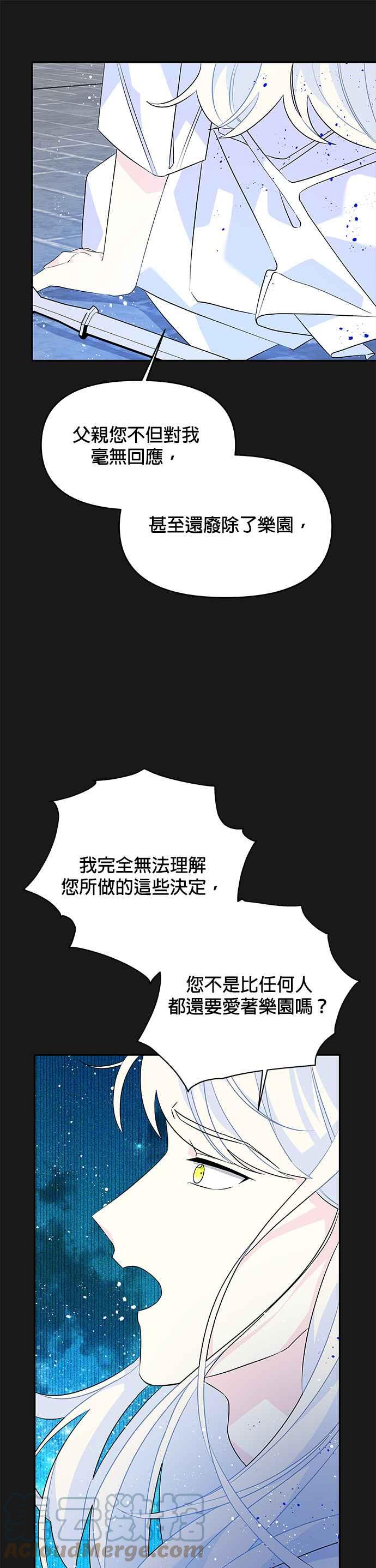 《皇女重生记》第49话 第3页
