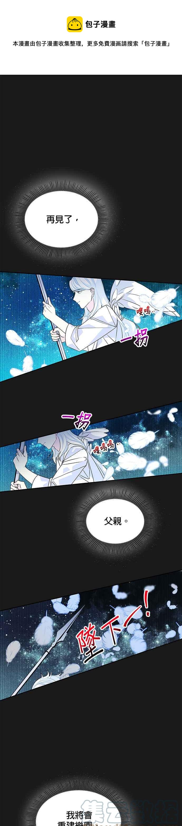《皇女重生记》第49话 第9页