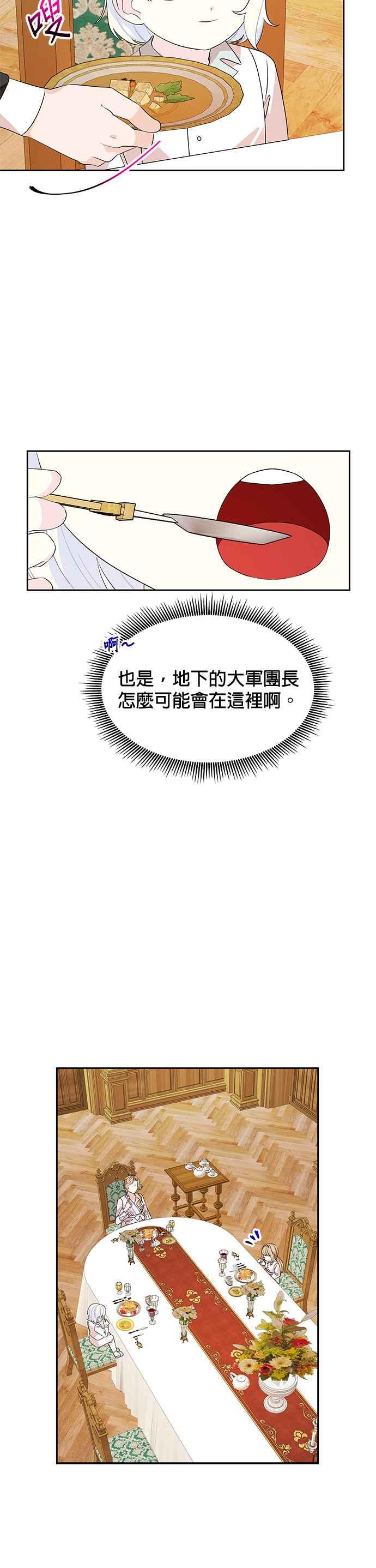《皇女重生记》第51话 第10页