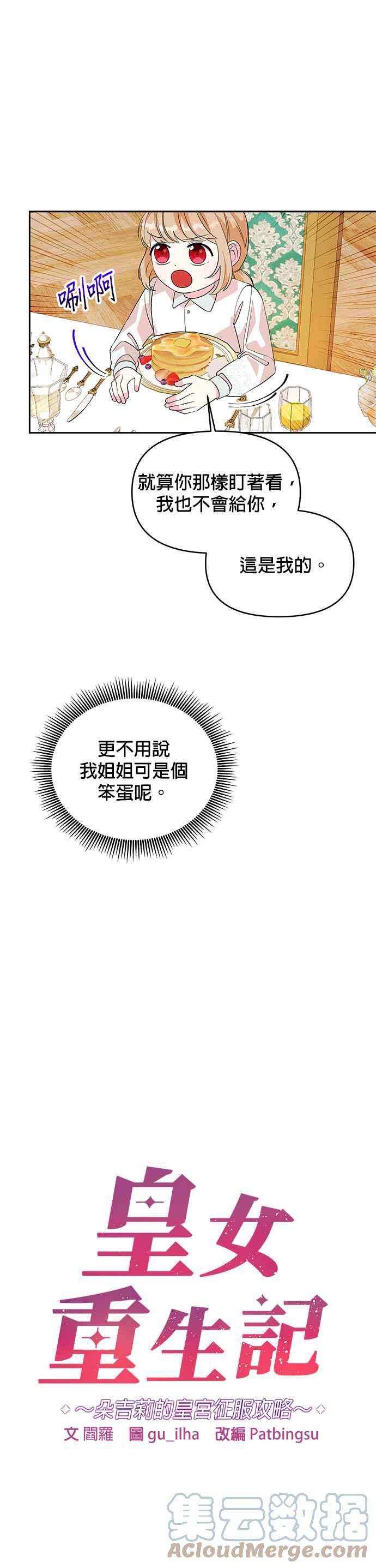 《皇女重生记》第51话 第11页