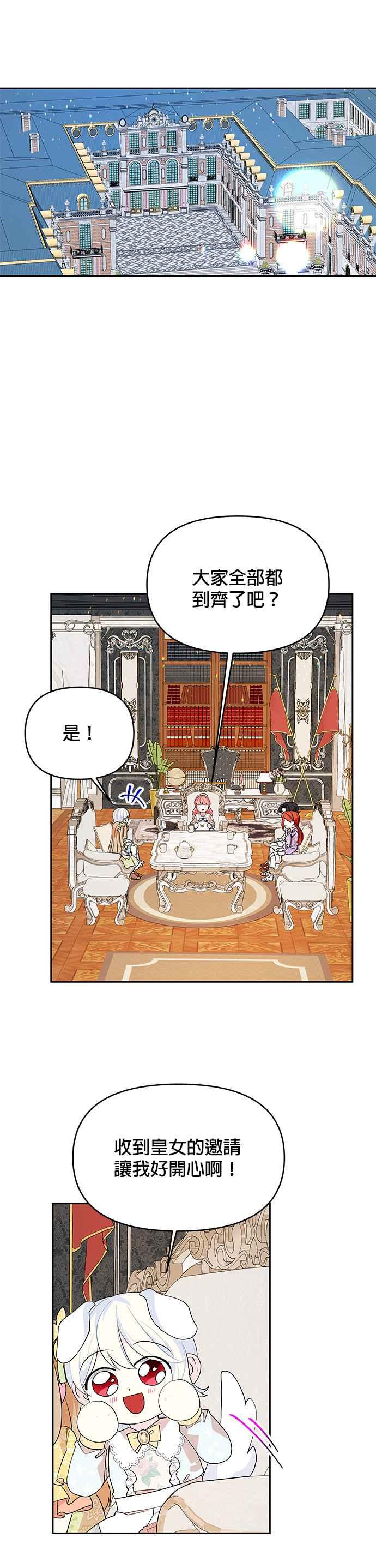 《皇女重生记》第51话 第12页
