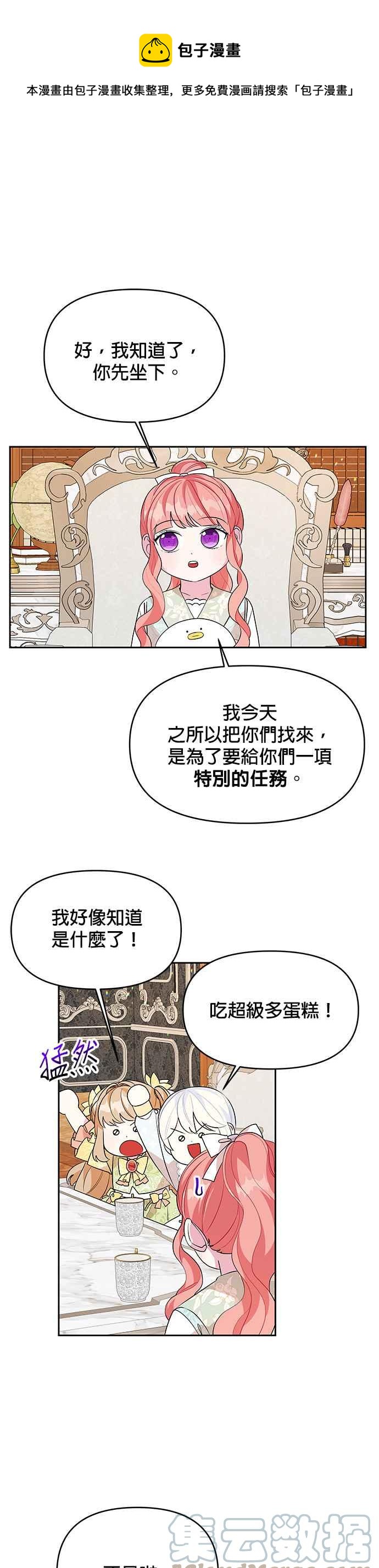 《皇女重生记》第51话 第13页