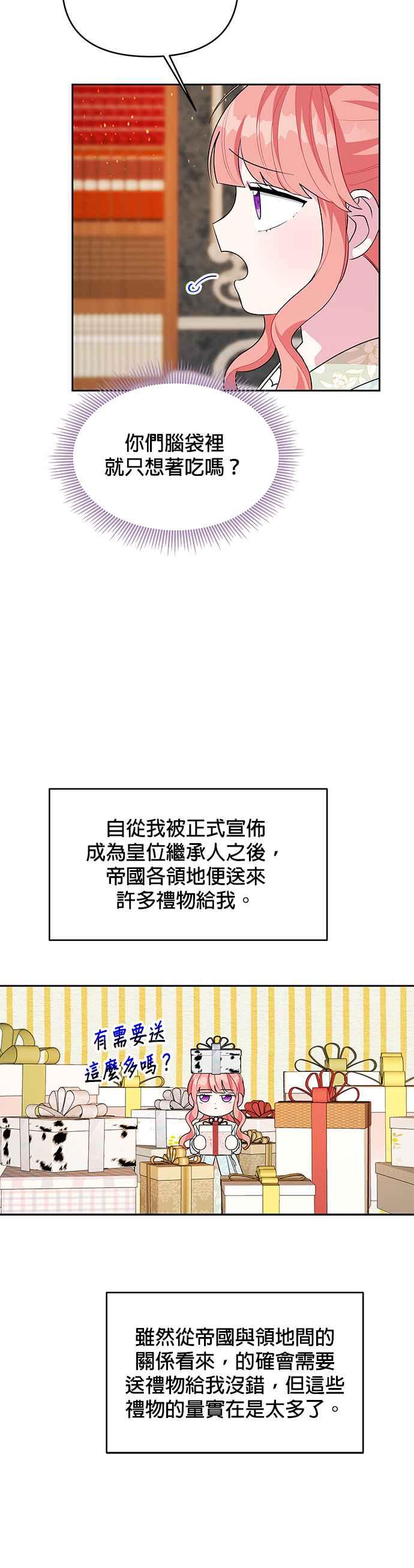 《皇女重生记》第51话 第14页