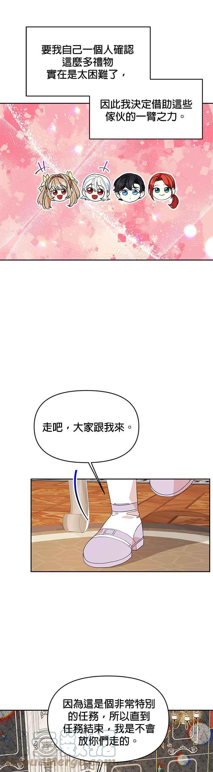 《皇女重生记》第51话 第15页