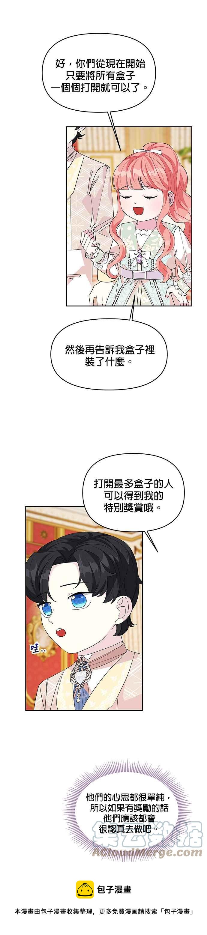 《皇女重生记》第51话 第17页