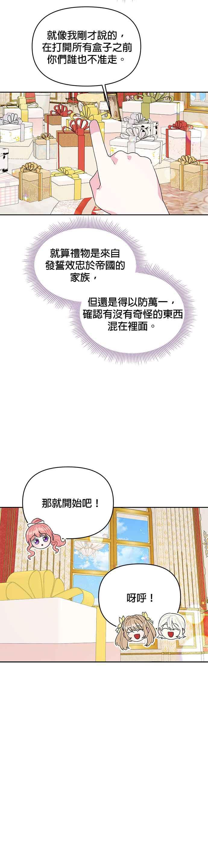 《皇女重生记》第51话 第18页