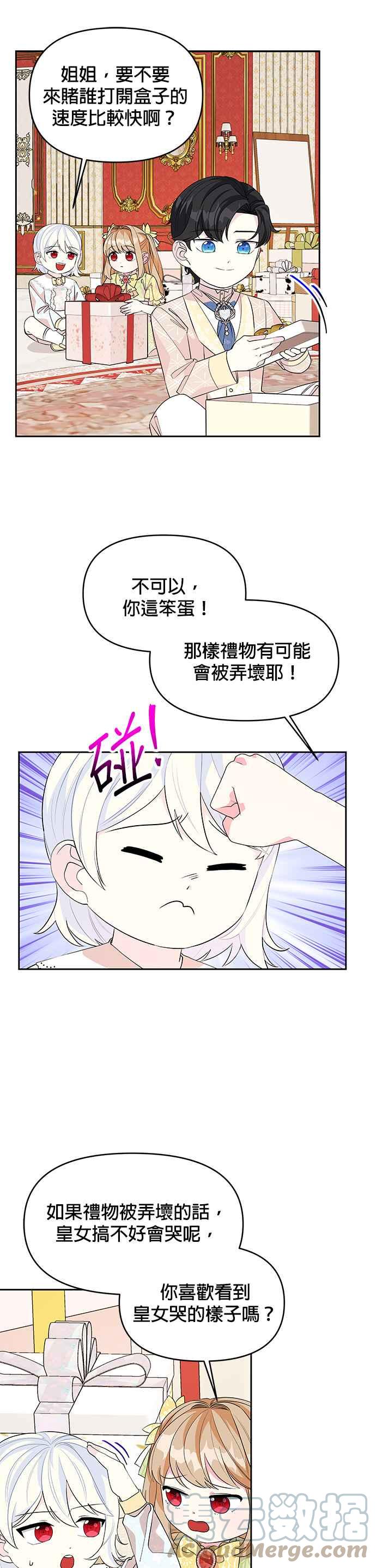 《皇女重生记》第51话 第19页