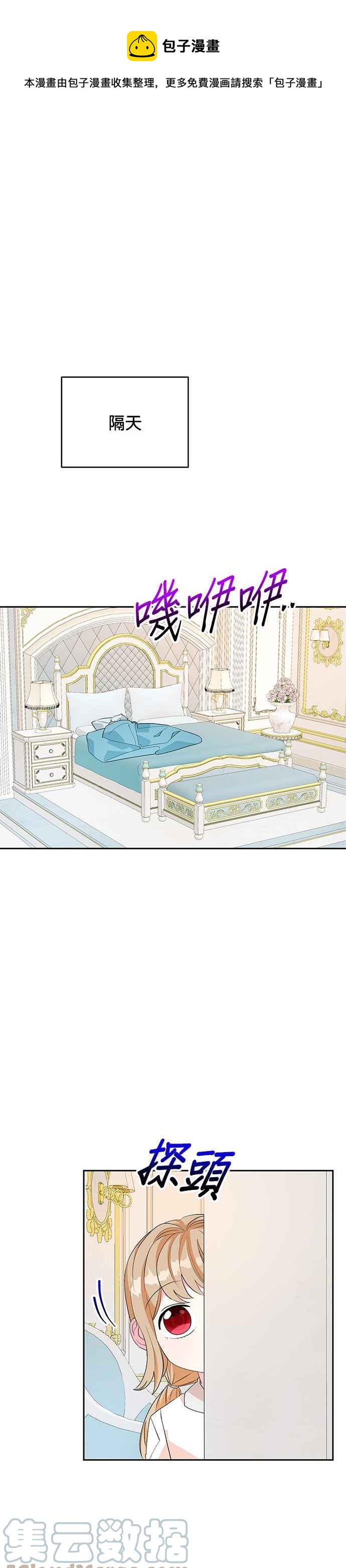 《皇女重生记》第51话 第1页