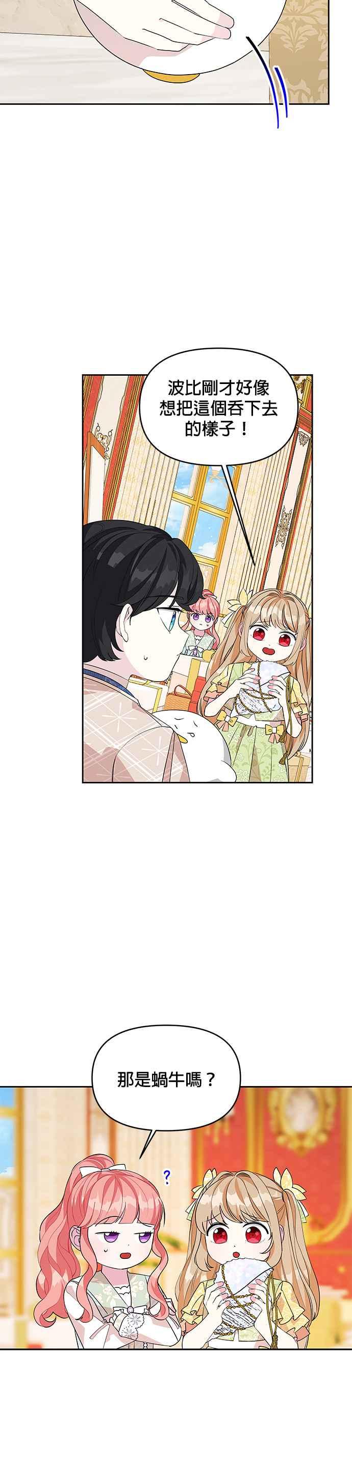 《皇女重生记》第51话 第22页