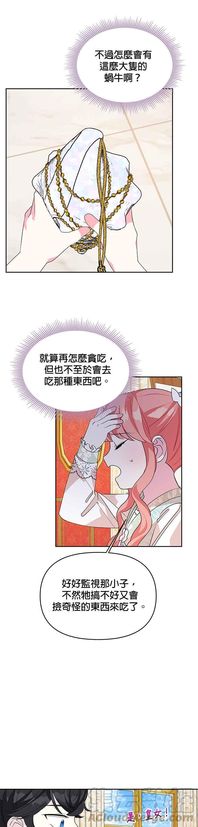 《皇女重生记》第51话 第23页