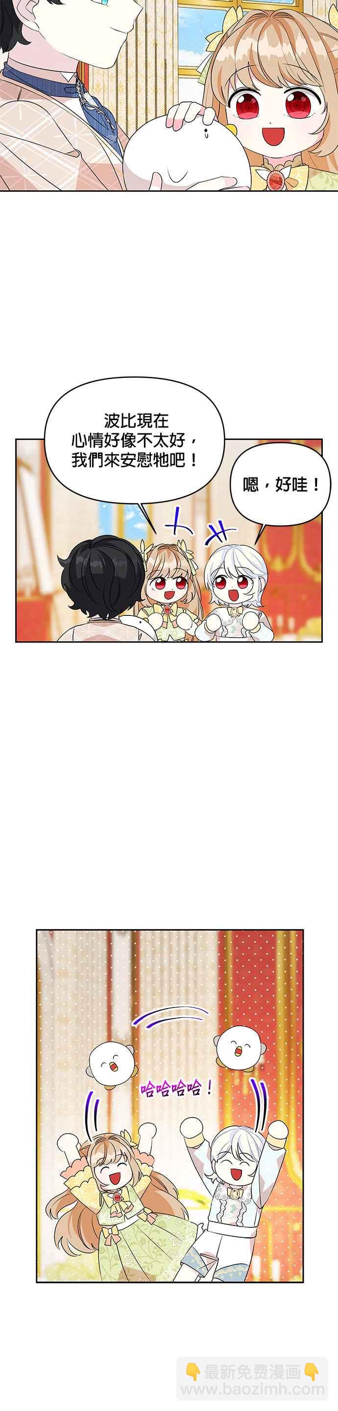 《皇女重生记》第51话 第24页