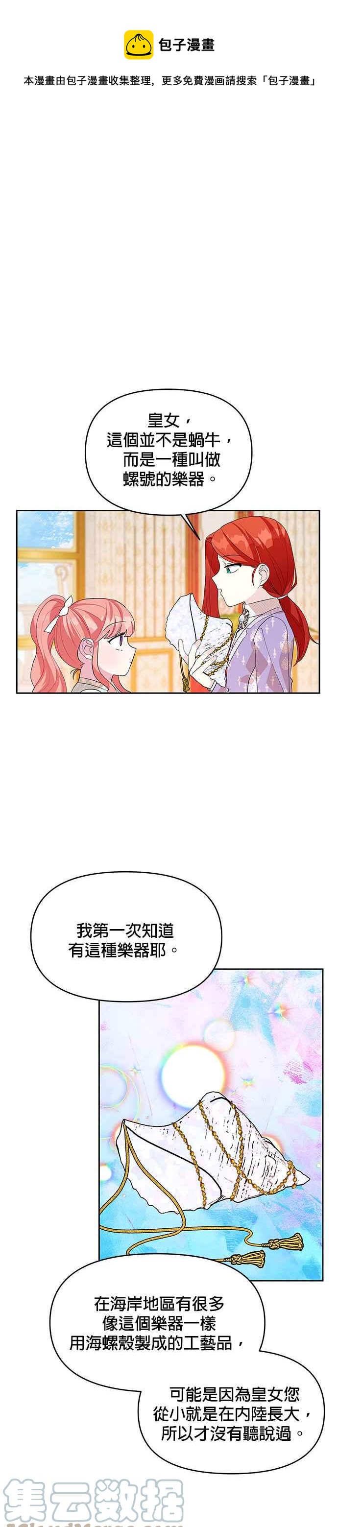 《皇女重生记》第51话 第25页