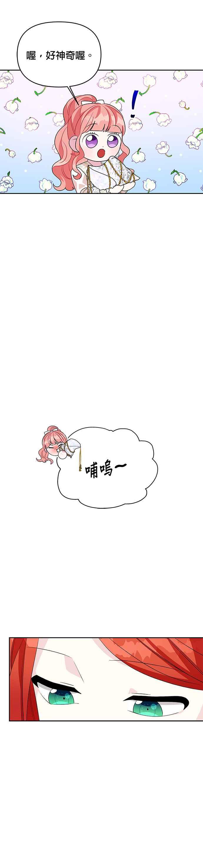 《皇女重生记》第51话 第26页