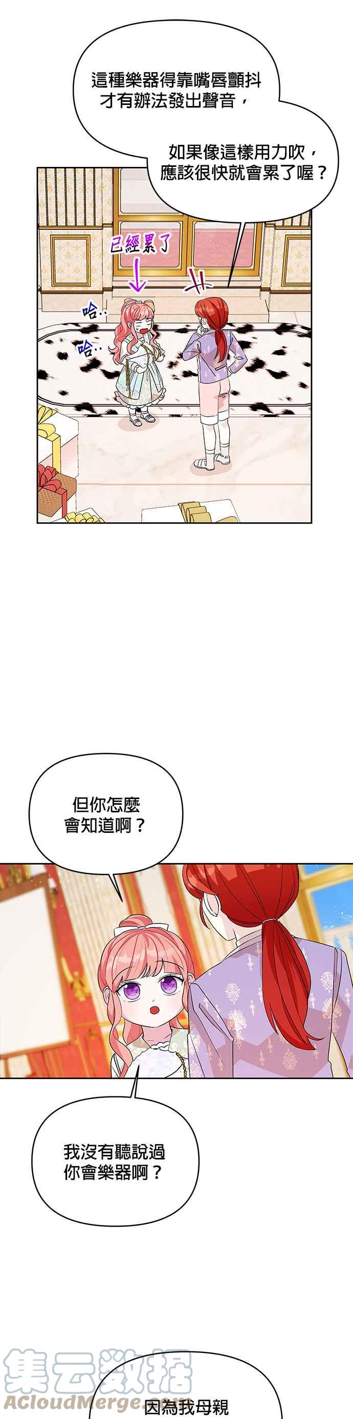 《皇女重生记》第51话 第27页