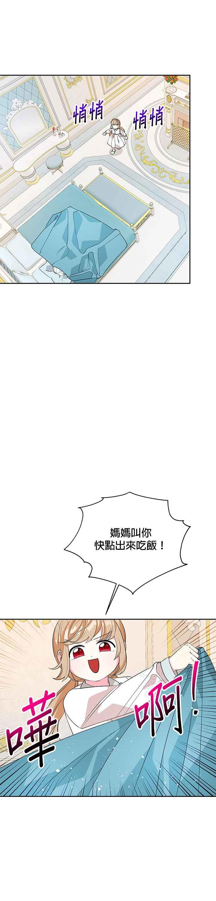 《皇女重生记》第51话 第2页