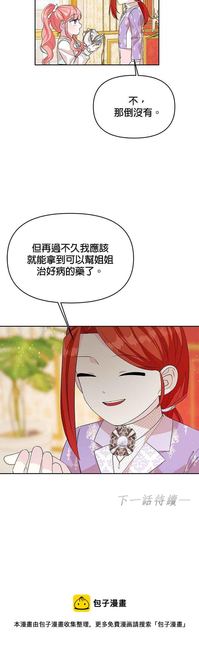 《皇女重生记》第51话 第30页