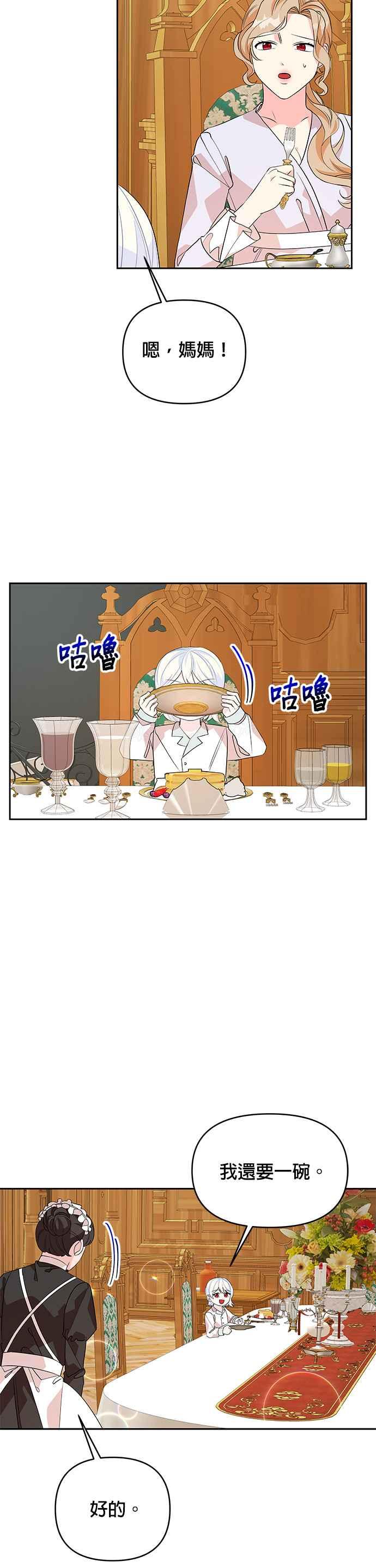 《皇女重生记》第51话 第6页