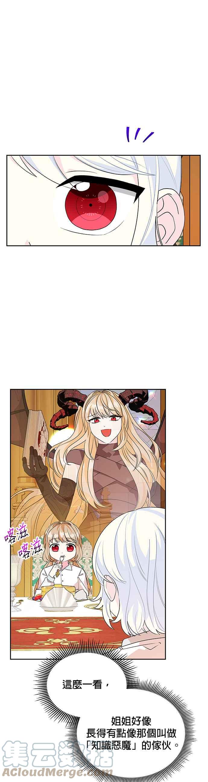 《皇女重生记》第51话 第7页