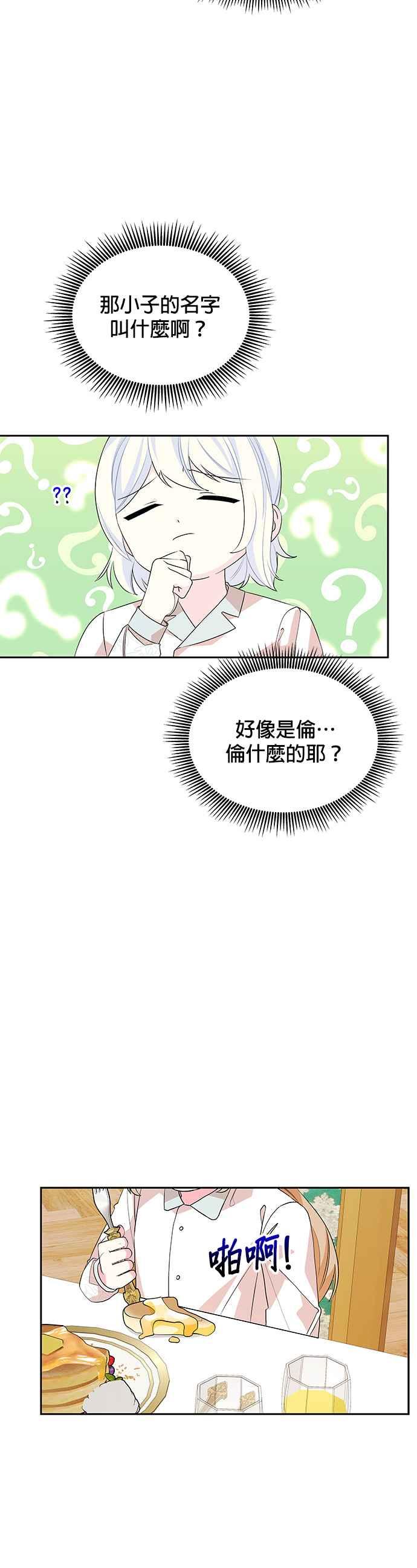 《皇女重生记》第51话 第8页