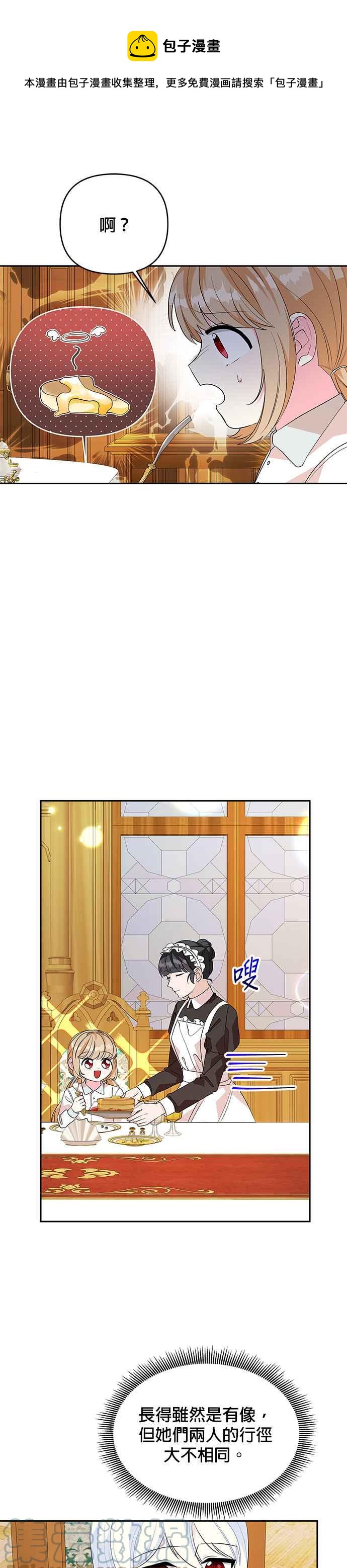 《皇女重生记》第51话 第9页