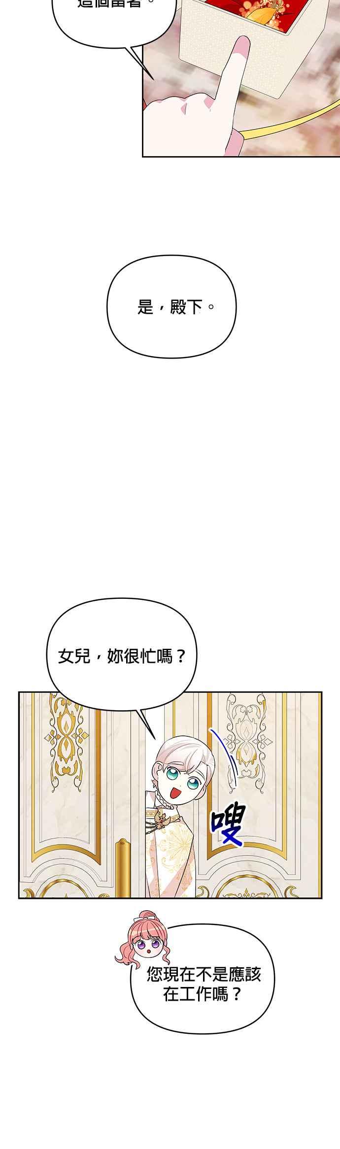 《皇女重生记》第52话 第10页