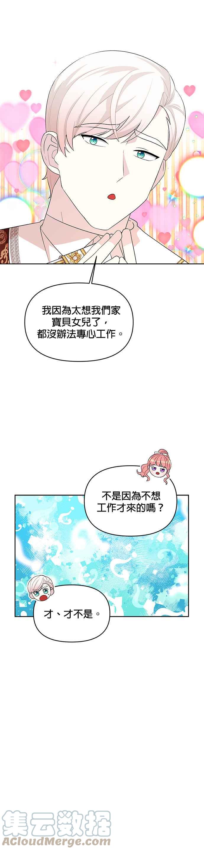 《皇女重生记》第52话 第11页