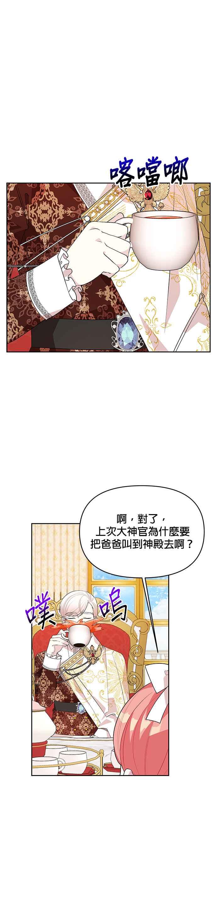 《皇女重生记》第52话 第12页
