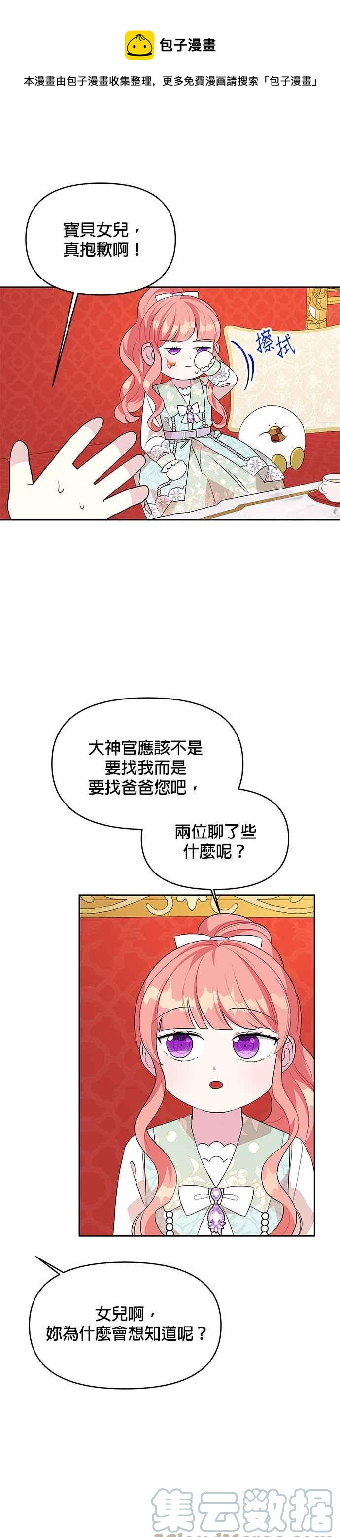 《皇女重生记》第52话 第13页