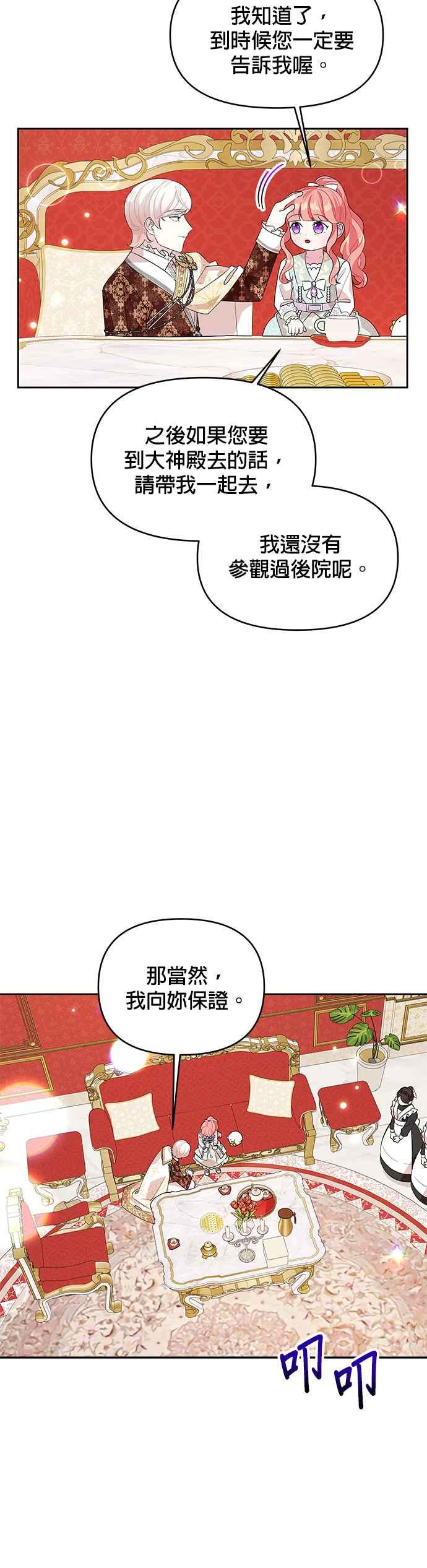 《皇女重生记》第52话 第16页