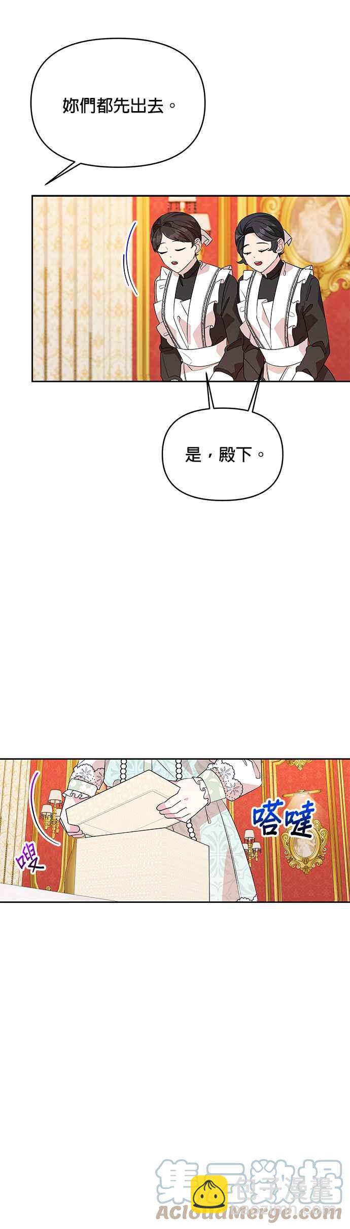 《皇女重生记》第52话 第19页