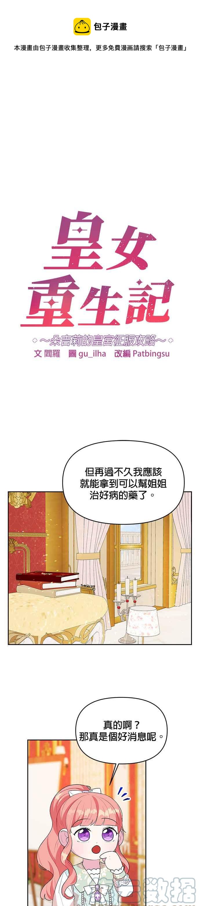 《皇女重生记》第52话 第1页