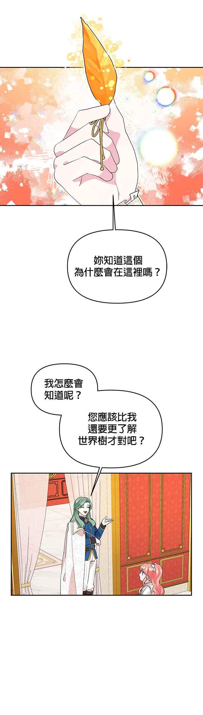 《皇女重生记》第52话 第20页