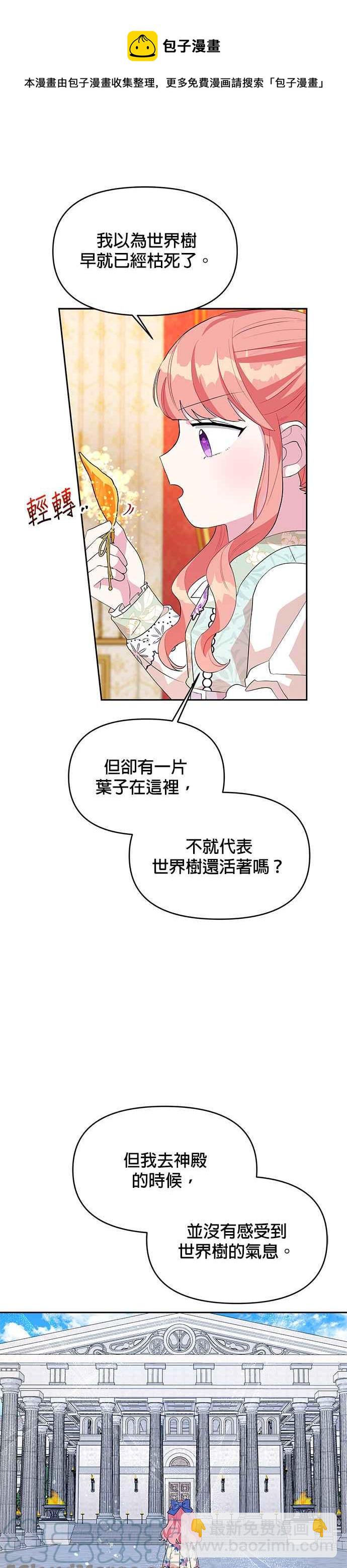《皇女重生记》第52话 第21页