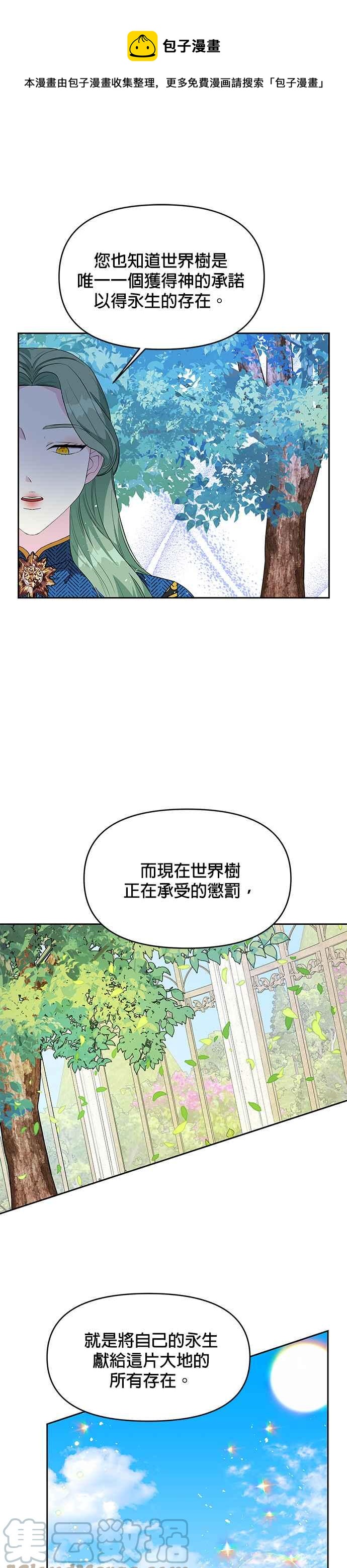 《皇女重生记》第52话 第25页