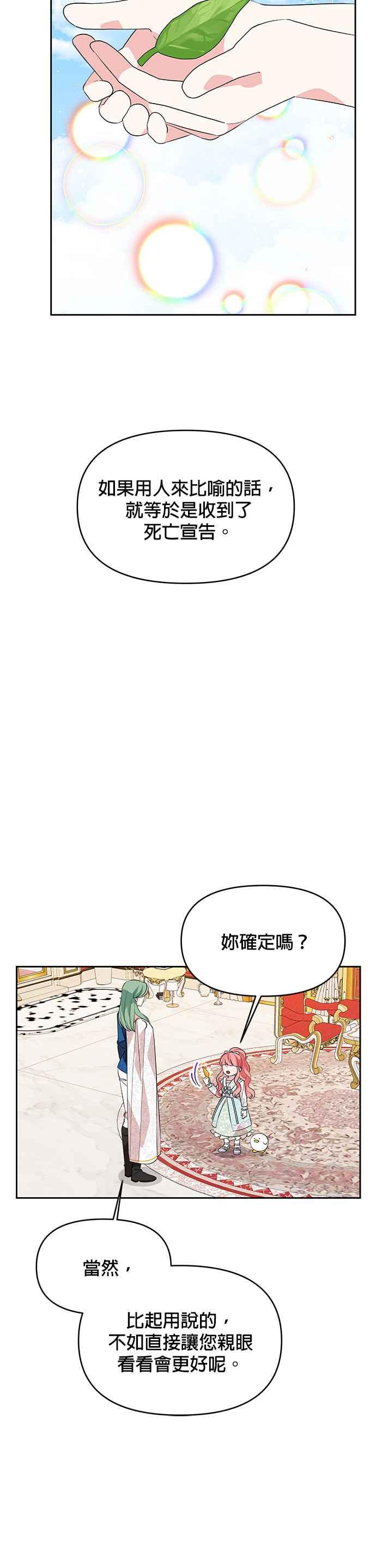 《皇女重生记》第52话 第26页