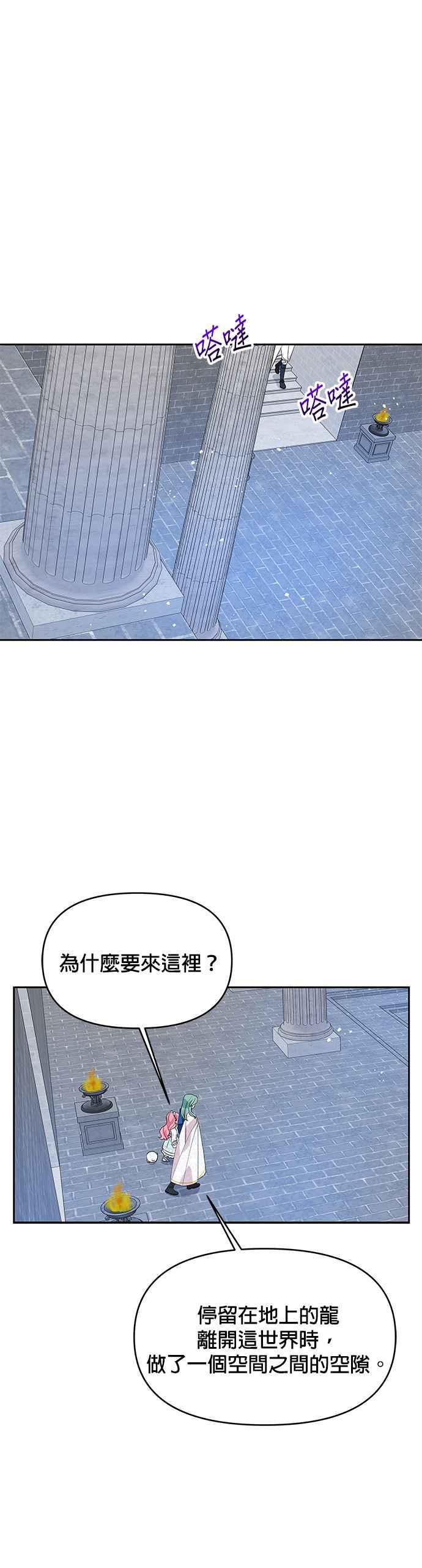 《皇女重生记》第52话 第28页
