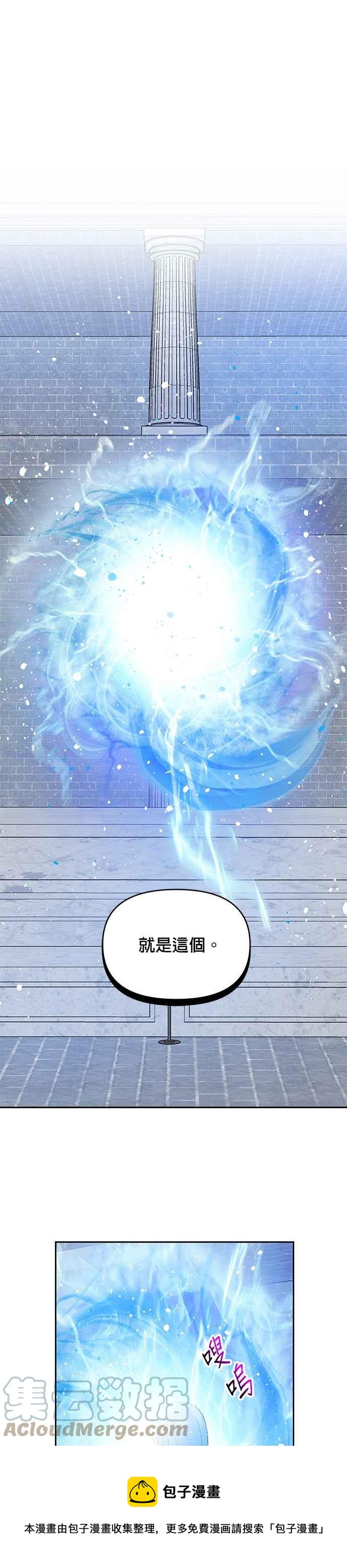 《皇女重生记》第52话 第29页