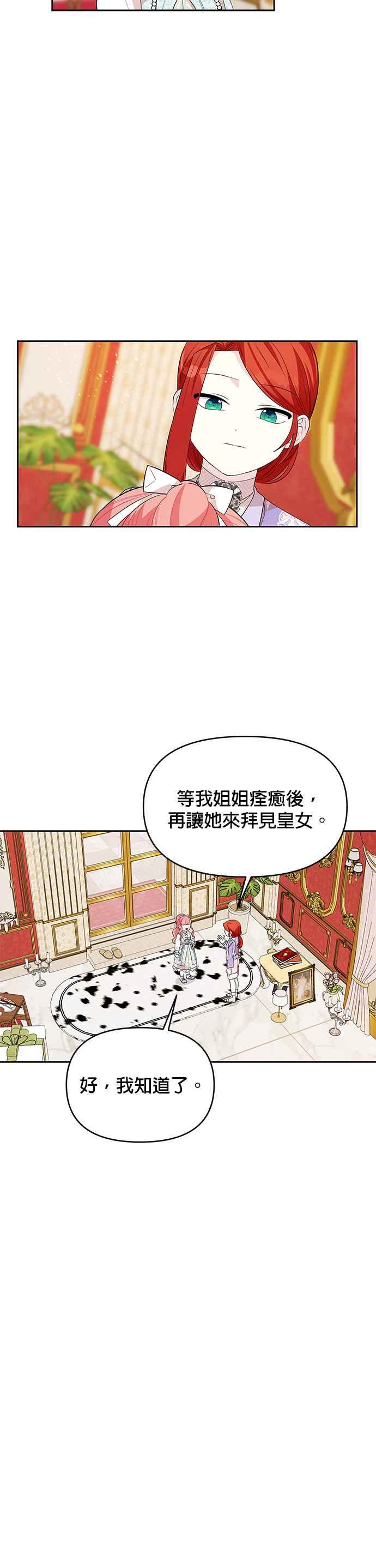 《皇女重生记》第52话 第2页