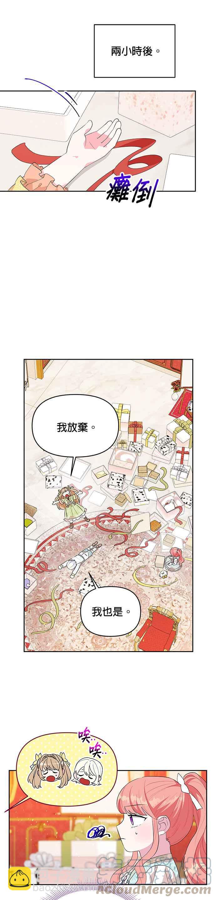 《皇女重生记》第52话 第3页