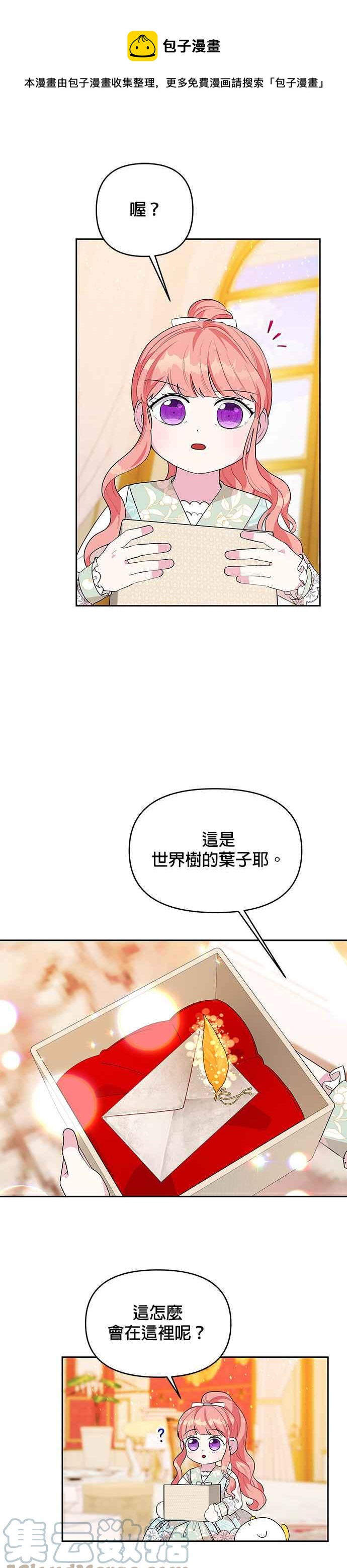 《皇女重生记》第52话 第5页