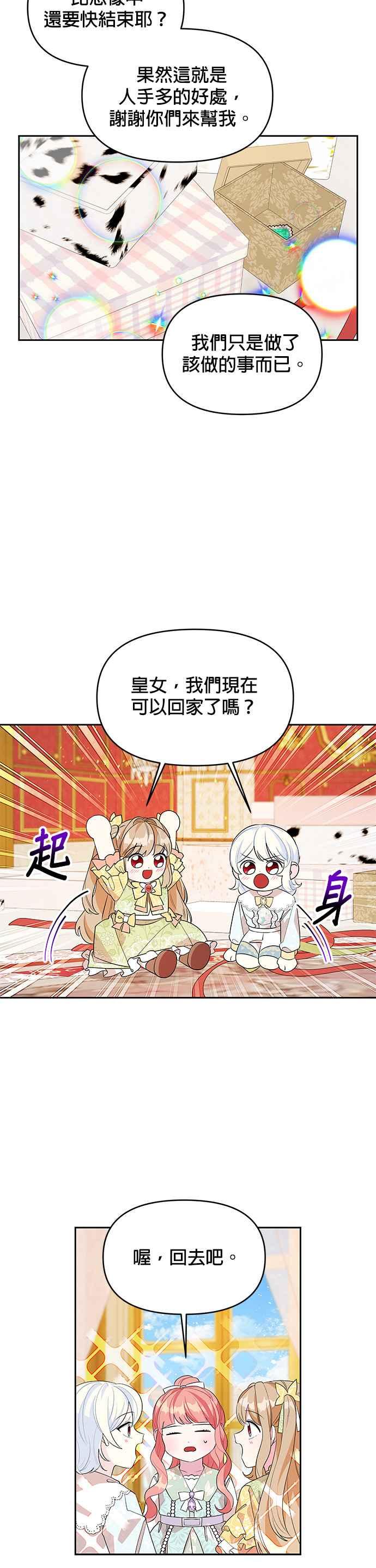 《皇女重生记》第52话 第8页