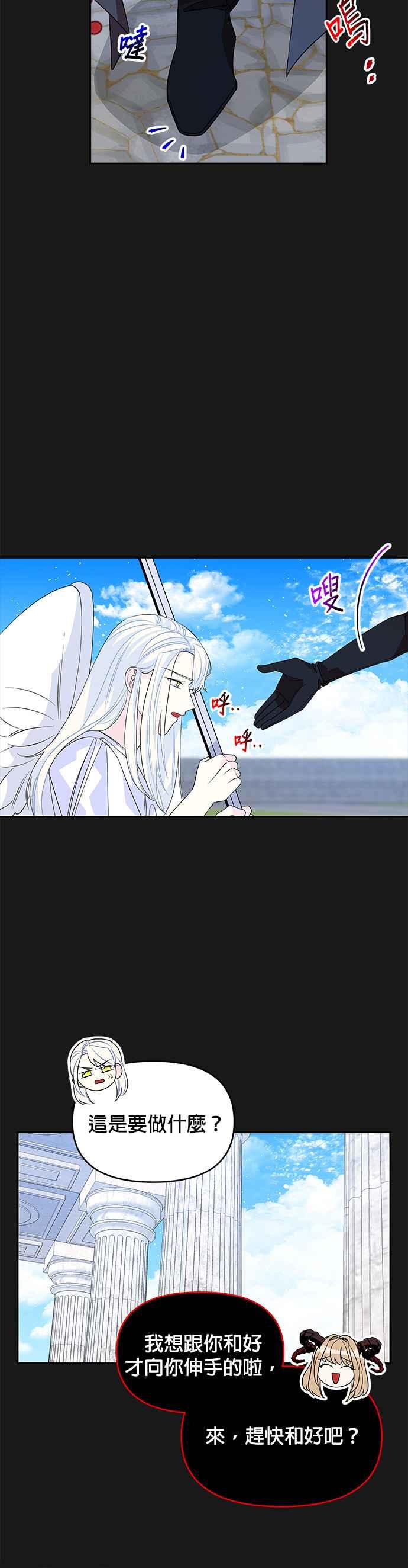 《皇女重生记》第50话 第14页